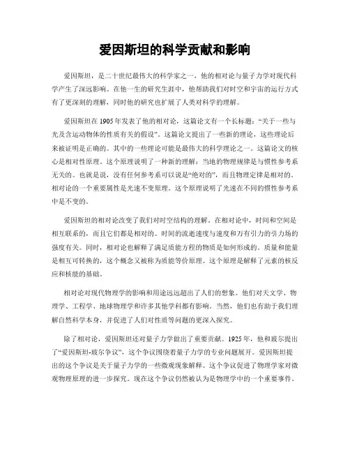 爱因斯坦的科学贡献和影响