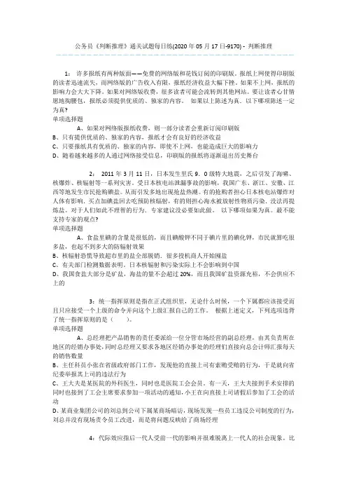 公务员《判断推理》通关试题每日练(2020年05月17日-9170) - 判断推理