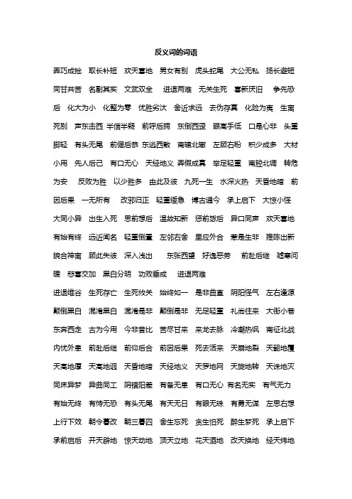 反义词的词三年级