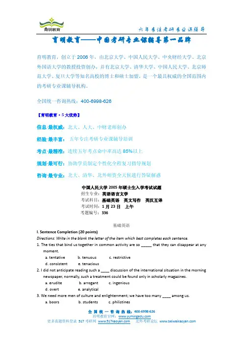 中国人民大学英语专业考研真题~育明教育~人大英美文学考研真题