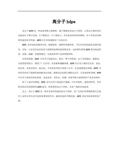 高分子hdpe