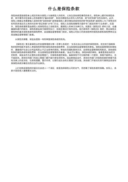 什么是保险条款