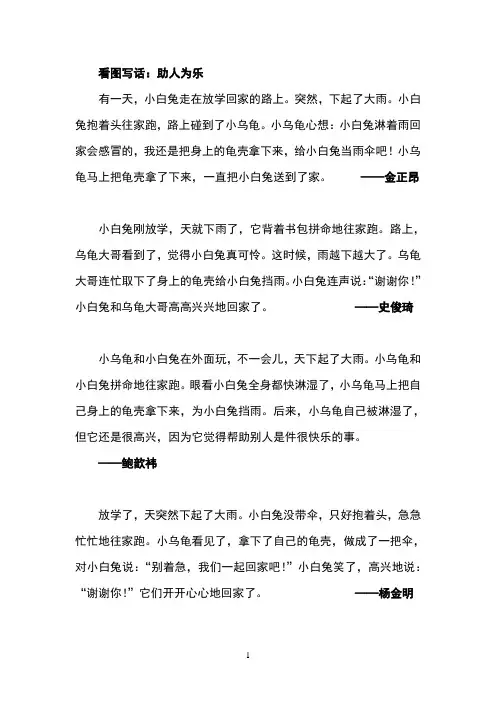 看图写话：助人为乐