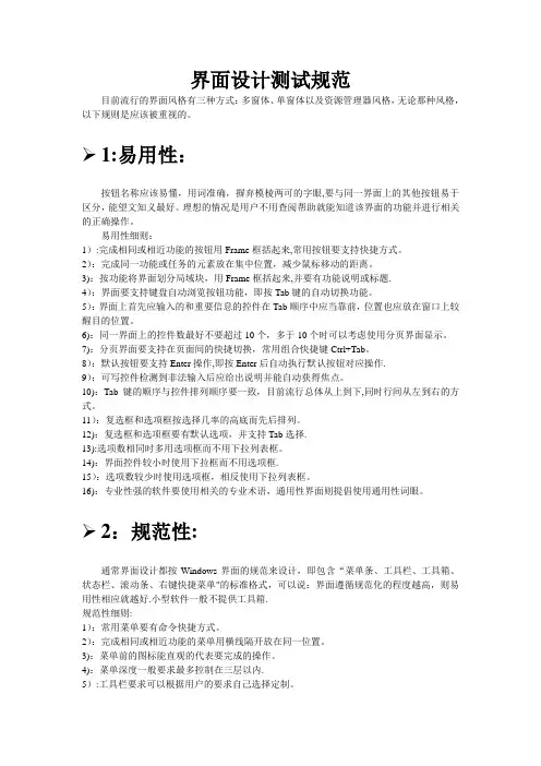 软件UI界面设计规范