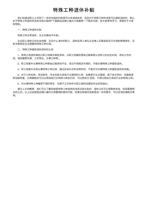 特殊工种退休补贴