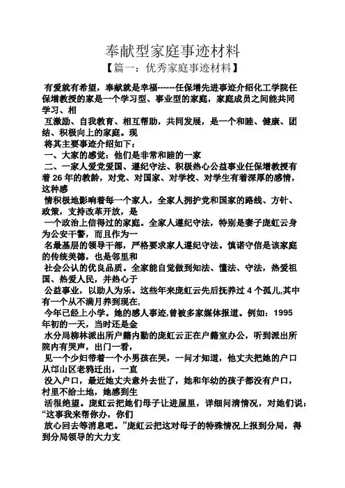 奉献型家庭事迹材料