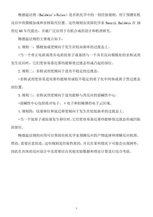 baldwin法则