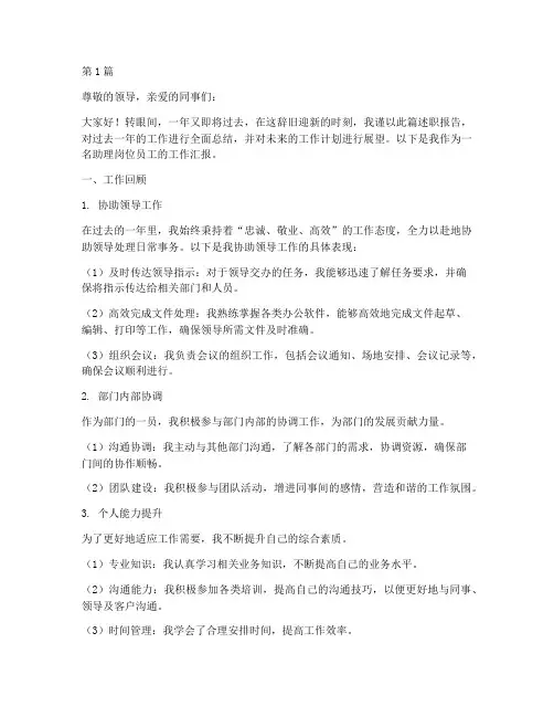 助理岗位年终述职(3篇)