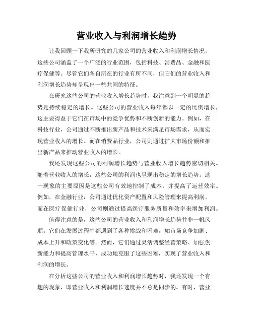 营业收入与利润增长趋势