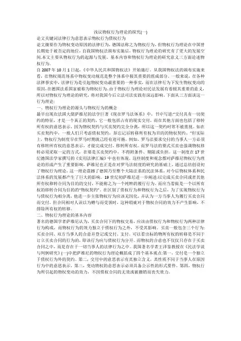 浅议物权行为理论的探究(一)