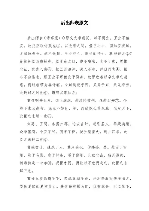 文言文后出师表原文