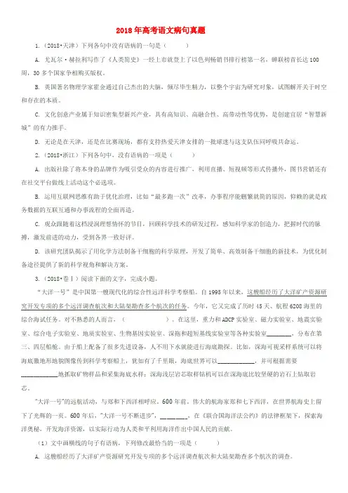 2018-2019高考语病真题及答案解析