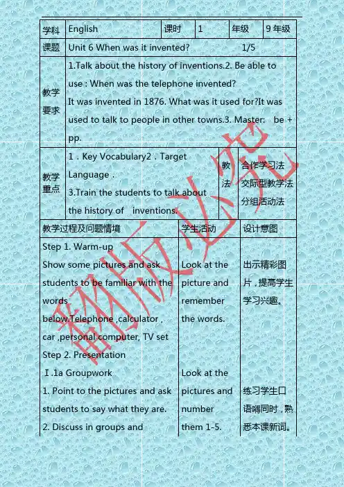  新人教版英语九年级上册Unit 6 When was it invented 表格式教案1