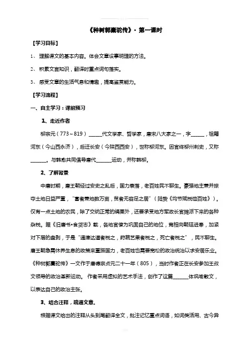 2018种树郭橐驼传导学案(学生版)