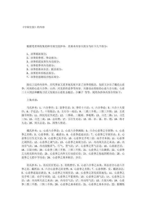 《守洞尘技》