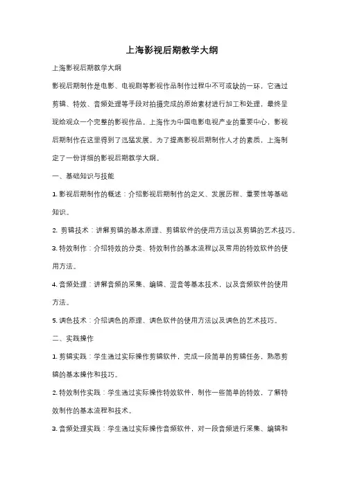 上海影视后期教学大纲