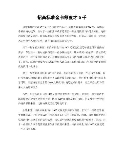招商标准金卡额度才5千