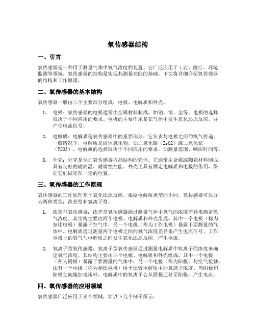氧传感器结构
