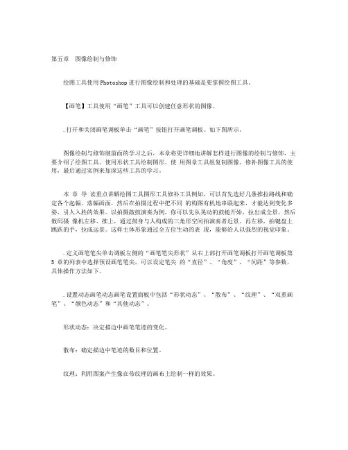 PhotoshopCS3新手特训-第五章