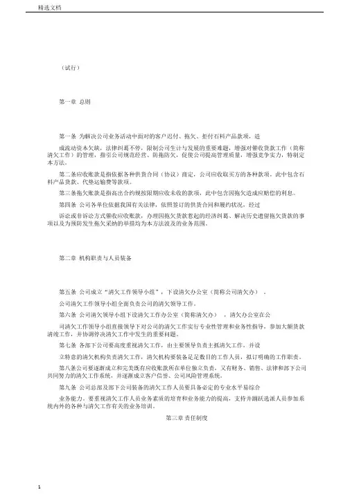 清欠工作管理方案办法