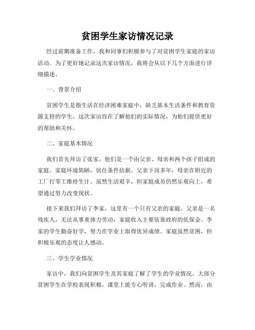 贫困学生家访情况记录