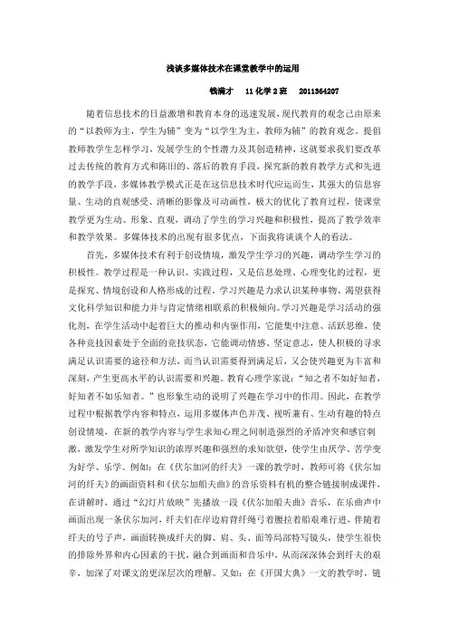 浅谈多媒体在课堂教学中的应用