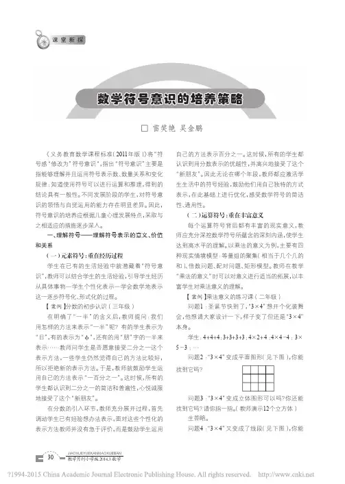 数学符号意识的培养策略