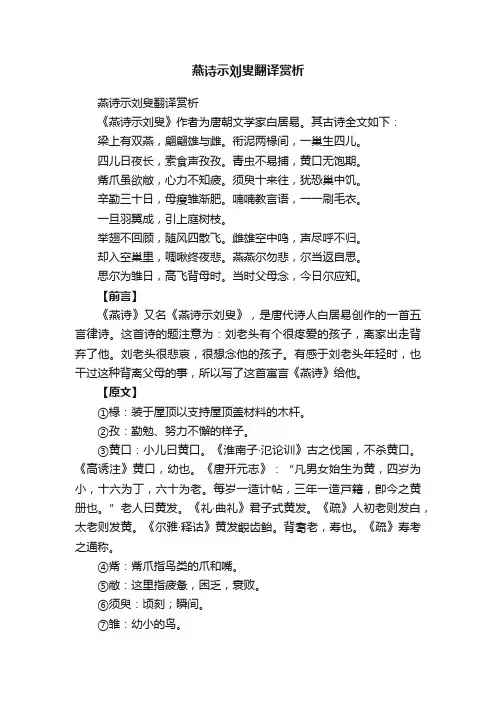 燕诗示刘叟翻译赏析