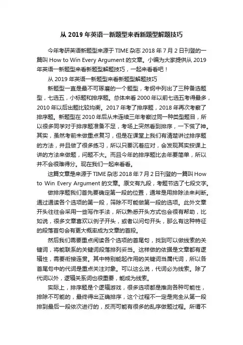 从2019年英语一新题型来看新题型解题技巧