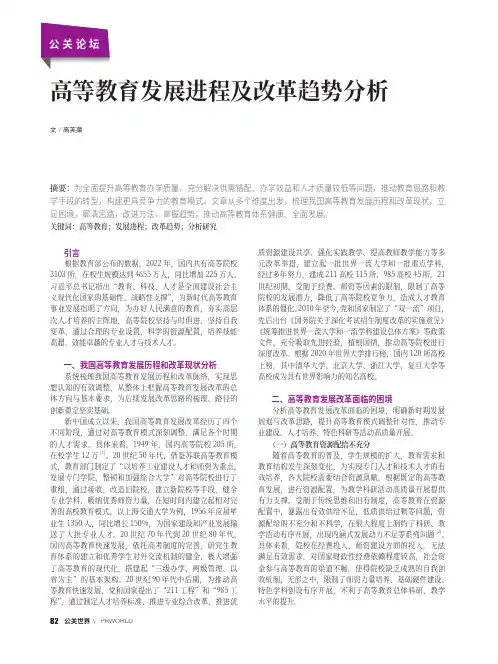 高等教育发展进程及改革趋势分析