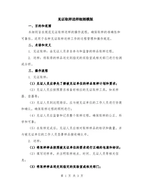 见证取样送样细则模版