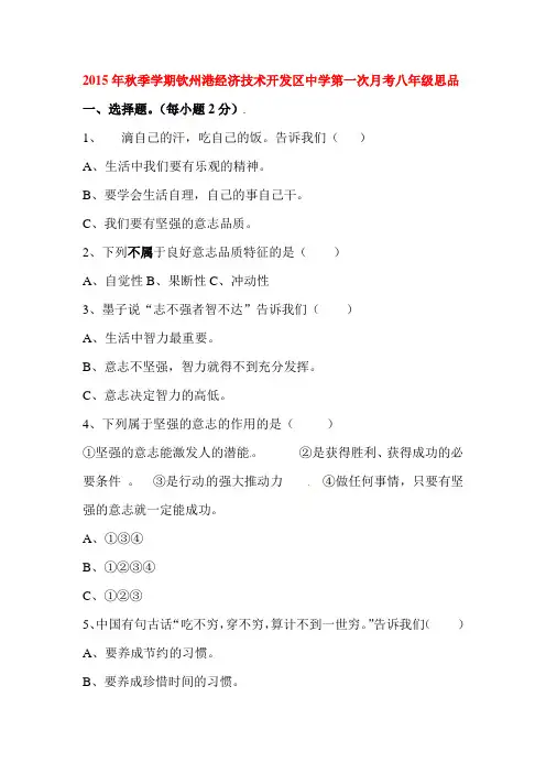 2015-2016学年八年级政治上册第一次月考试卷7