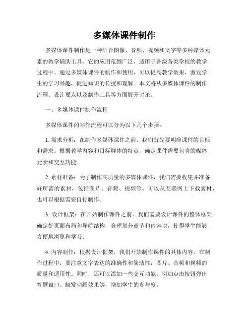 多媒体课件制作