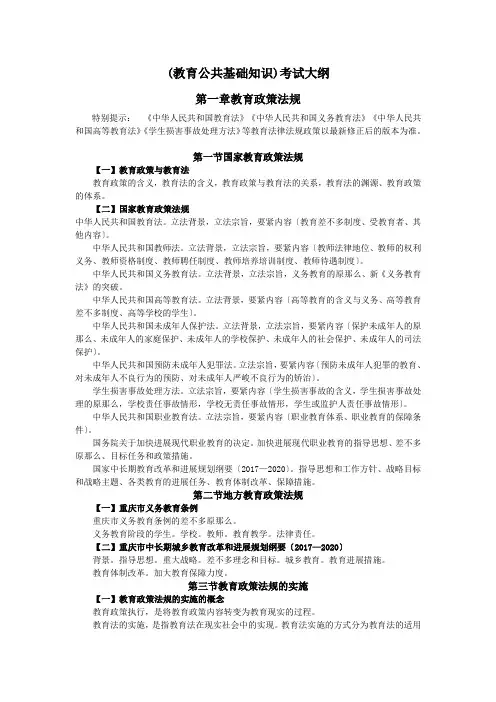 (教育公共基础知识)考试大纲