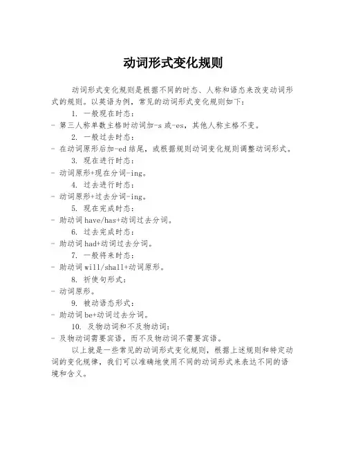 动词形式变化规则