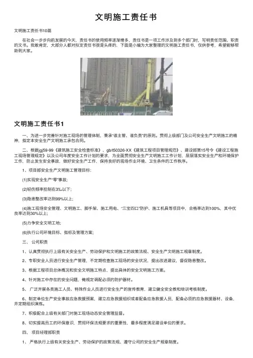 文明施工责任书