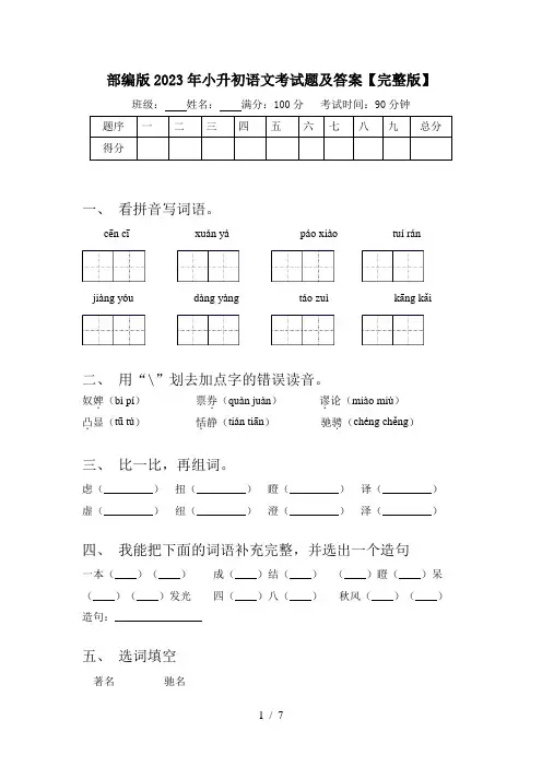 部编版2023年小升初语文考试题及答案【完整版】