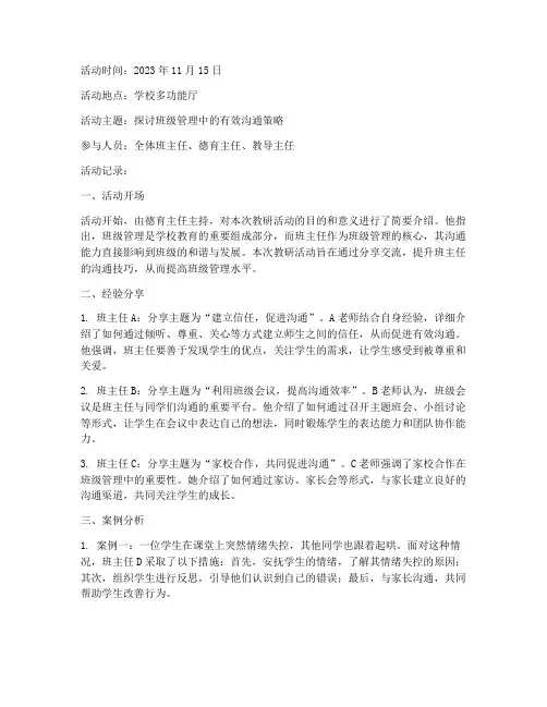 班主任教育教研活动记录