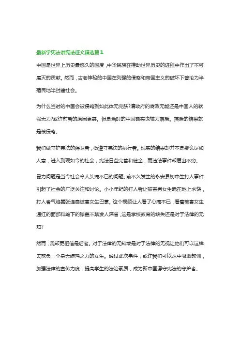 最新学宪法讲宪法征文【精选10篇】