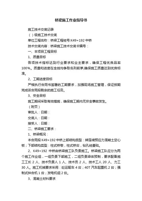 桥梁施工作业指导书