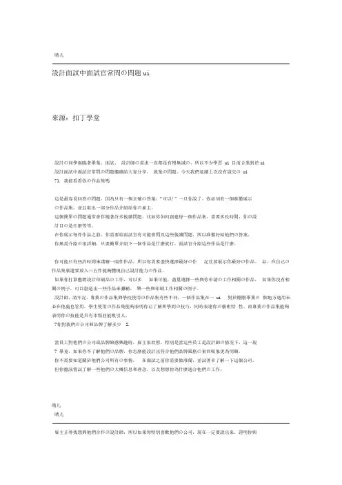 ui设计面试中面试官常问的问题