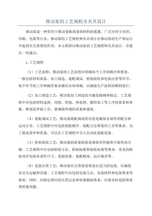 推动架的工艺规程及夹具设计