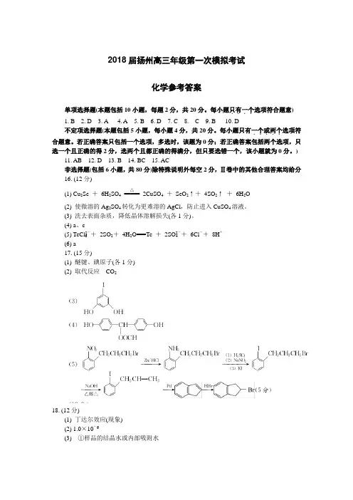 江苏省扬州市2018届高三第一次模拟考试  化学DA