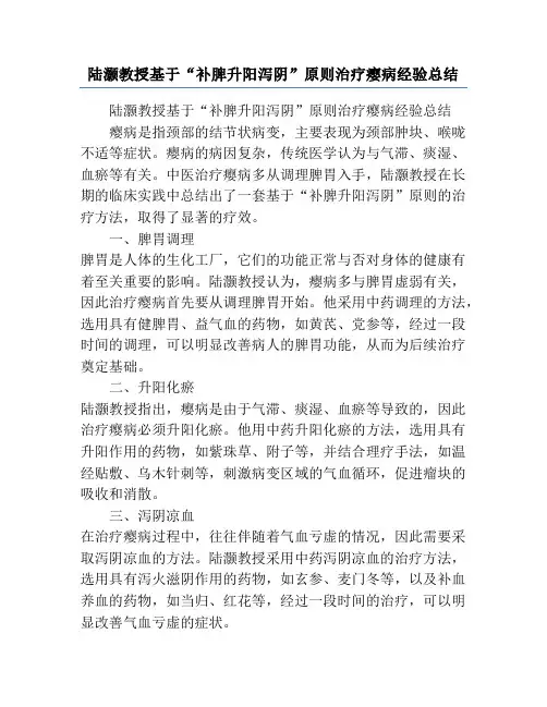 陆灏教授基于“补脾升阳泻阴”原则治疗瘿病经验总结