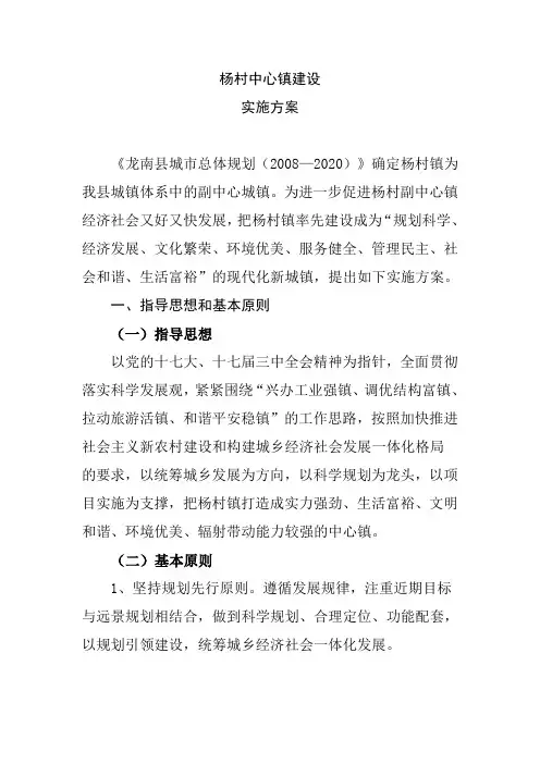杨村中心镇建设