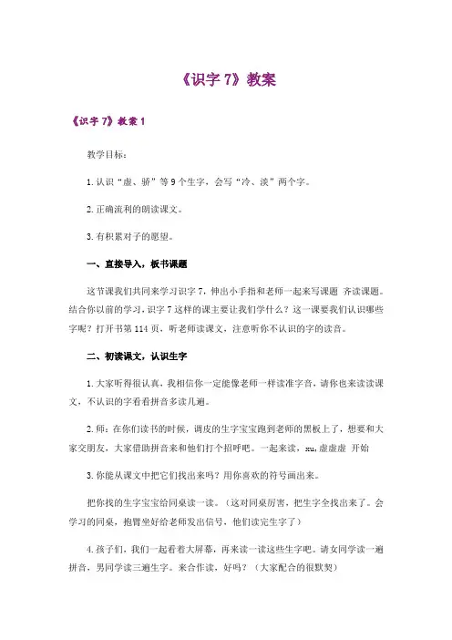 《识字7》教案