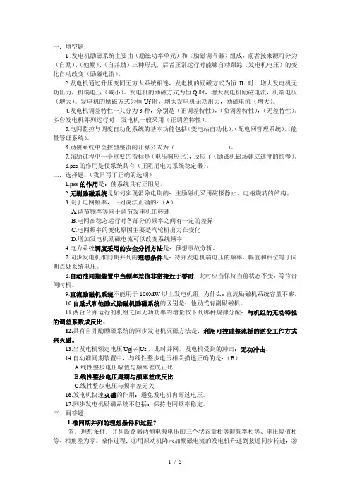 电力系统自动化试卷
