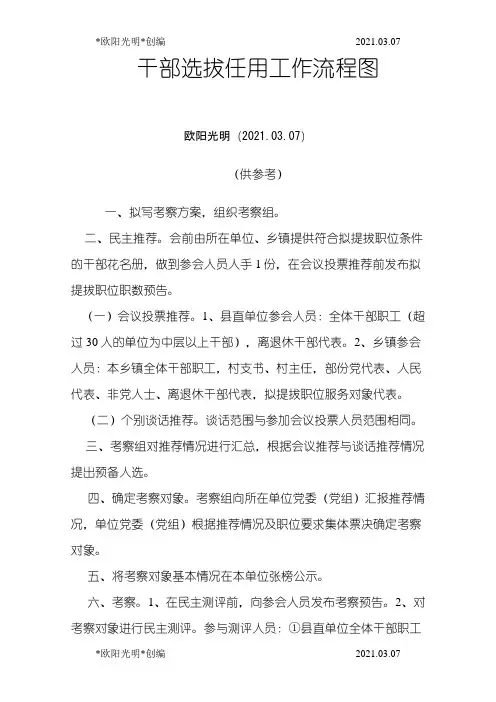 2021年干部选拔任用工作流程图