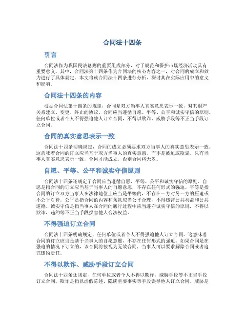 合同法十四条
