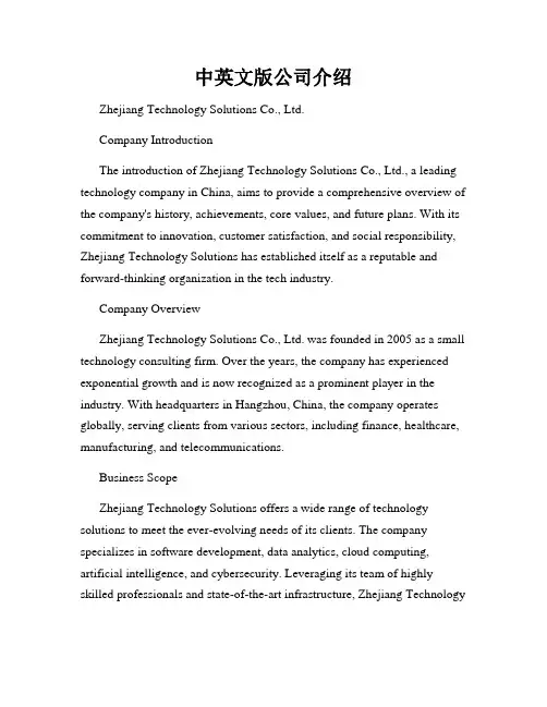中英文版公司介绍